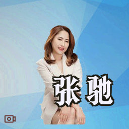 张驰
